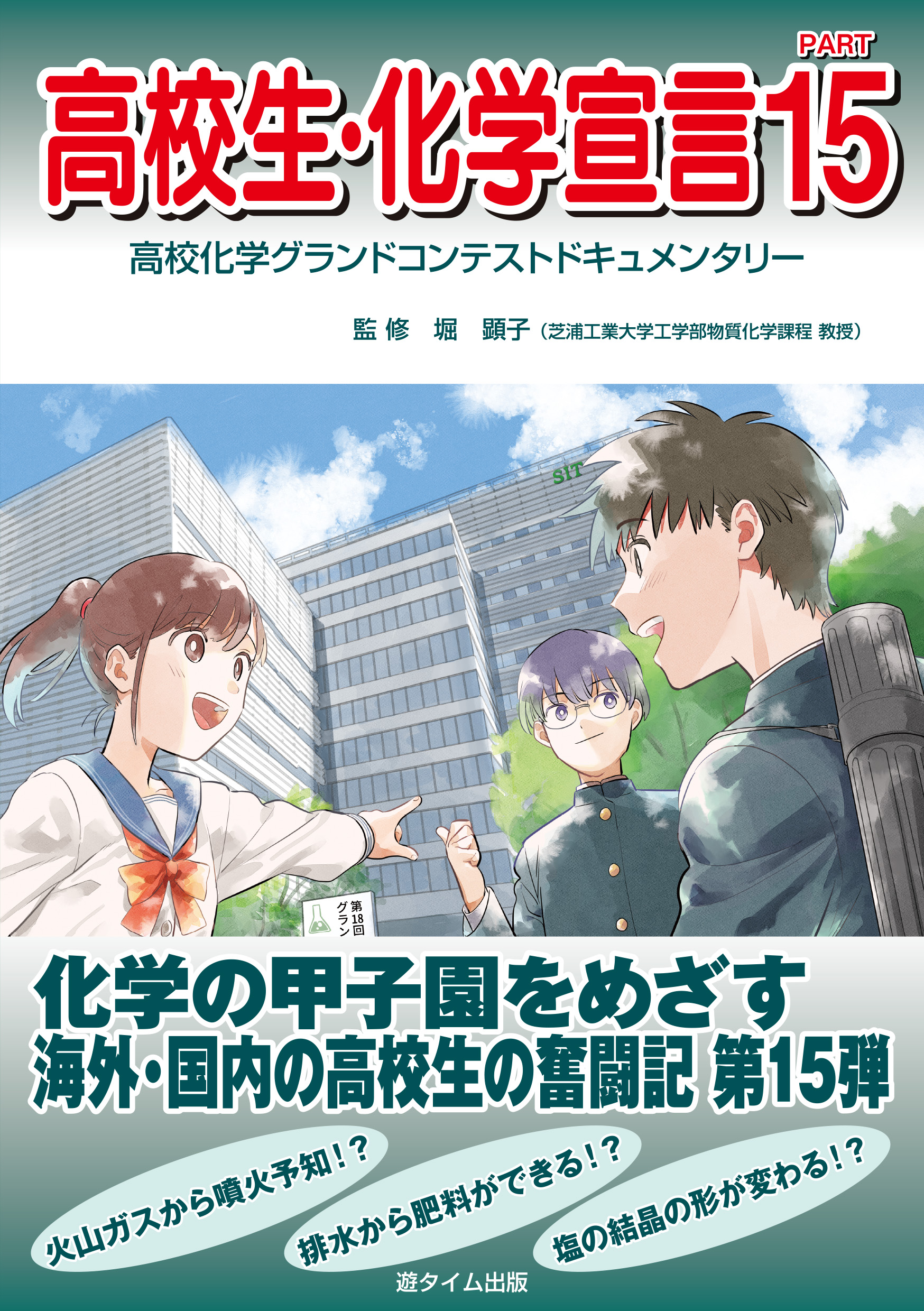 高校生・化学宣言PART15