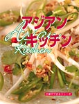 PCB　アジアンキッチン