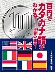 PCB　百円でカタカナ語がわかる