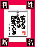 PCB　あなたの名前は間違っている[決定版!]