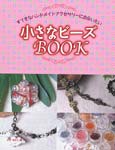 PCB　小さなビーズBOOK