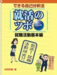 PCB　就活のツボ1　基本編