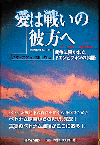 愛は戦いの彼方へ　戦争に裂かれたキエンとフォンの物語