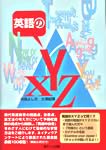 英語のXTZ