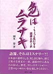 色はムラサキ　ちょっと気になる語源あれこれ