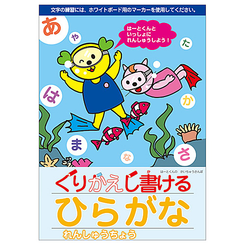 くりかえし書ける　ひらがな