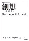 創想　illustrators link Vol.1