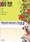 創想　illustrators link VOL.2